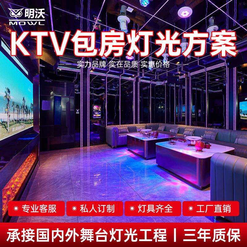 KTV包房智能灯光全套方案家庭影院动感单车房LED图案光束摇头灯