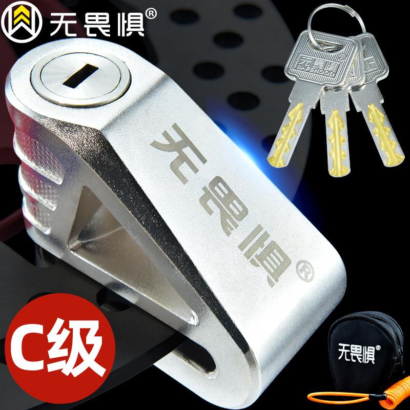 无畏惧机车碟煞锁C级防盗锁电瓶电动车登山自行车锁碟煞盘碟锁