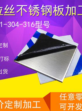 拉丝304不锈钢板加工定做折弯厚板激光切割平面板1235610mm厚