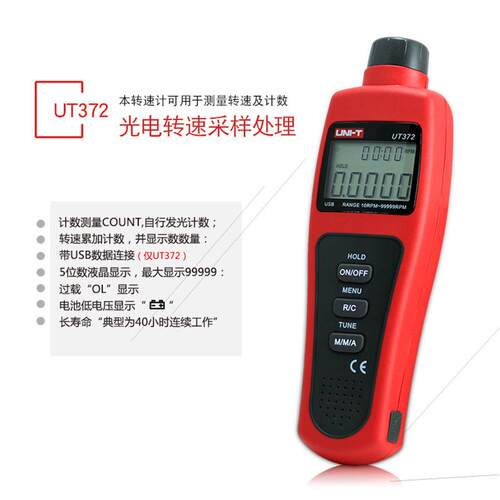 优利德UT371数显转速计/光电转速仪/非接触转速测速仪UT372转速表