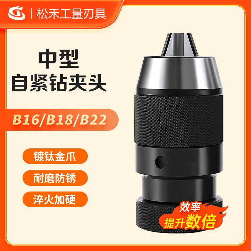 自紧钻夹头0-13 B16/0-16 B18台式钻床精密中型自锁夹头JT3/JT6
