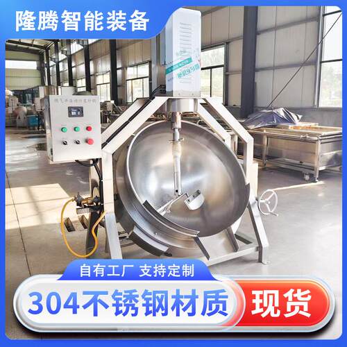半自动行星熬汤煮锅大型商用辣椒酱搅拌炒锅奶制品奶豆腐熬制锅