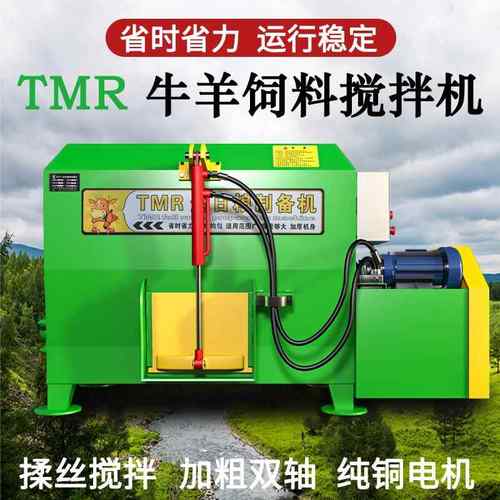 大型全日粮饲料制备机青储草料揉丝卧式的tmr全日粮混合机搅拌机