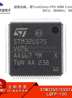 原装STM32U575VGT6 LQFP-100 ARM Cortex-M33 32位微控制器-MCU