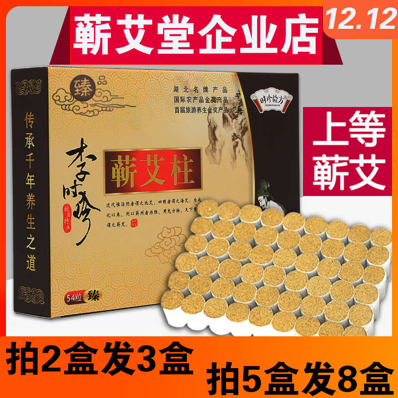 艾柱艾条五年陈艾炷李时珍家用陈年靳艾柱官方蕲艾堂湖北蕲春蕲艾