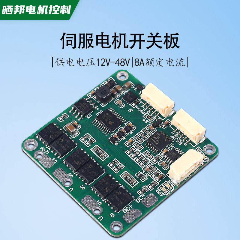 无刷马达驱动板FOC矢量控制伺服马达开发板BLDC直驱机器人关节24V