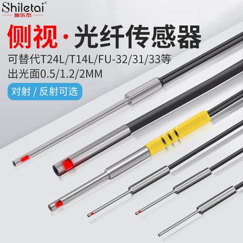 侧视光纤传感器探头ST24L/32L/14L对射FU-31/33漫反射光纤放大器
