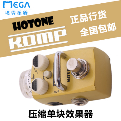 Hotone Komp Compressor SCS-1 幻音压缩单块效果器