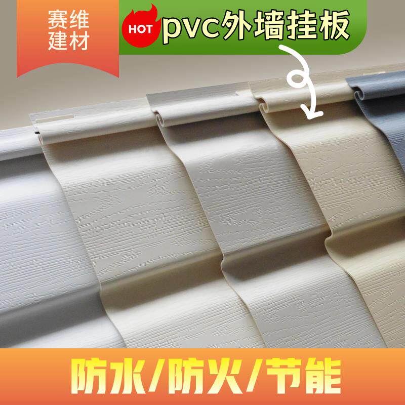 外墙pvc装饰挂板新型快装饰面防水免漆塑料扣板别墅活动房护墙板