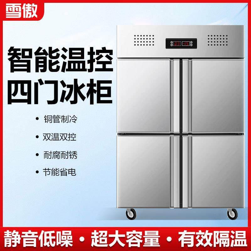 全铜管四门冰箱商用冷藏冷冻冰柜厨房双温立式46六开门不锈钢