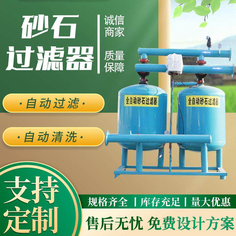 自动反从洗过滤器定制大流量砂石反冲洗碟片式效农用智能