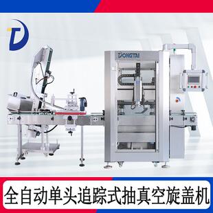 全单头追踪式抽真空旋盖机自动玻璃瓶PLC操作封口机食品设备密封