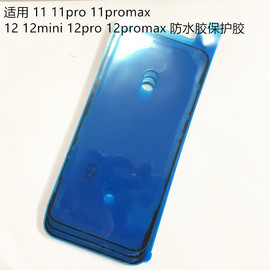 适用苹果11 11pro 12promax 12 12mini 13promax屏幕防水胶边框胶