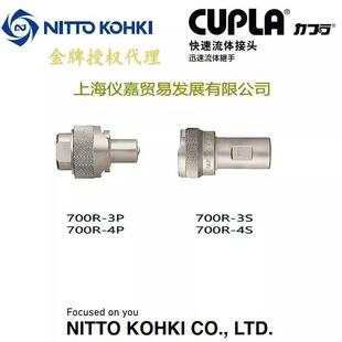 日东快速接头NITTO 3S特殊钢常温 KOHKI日东制动油压快速接头700R