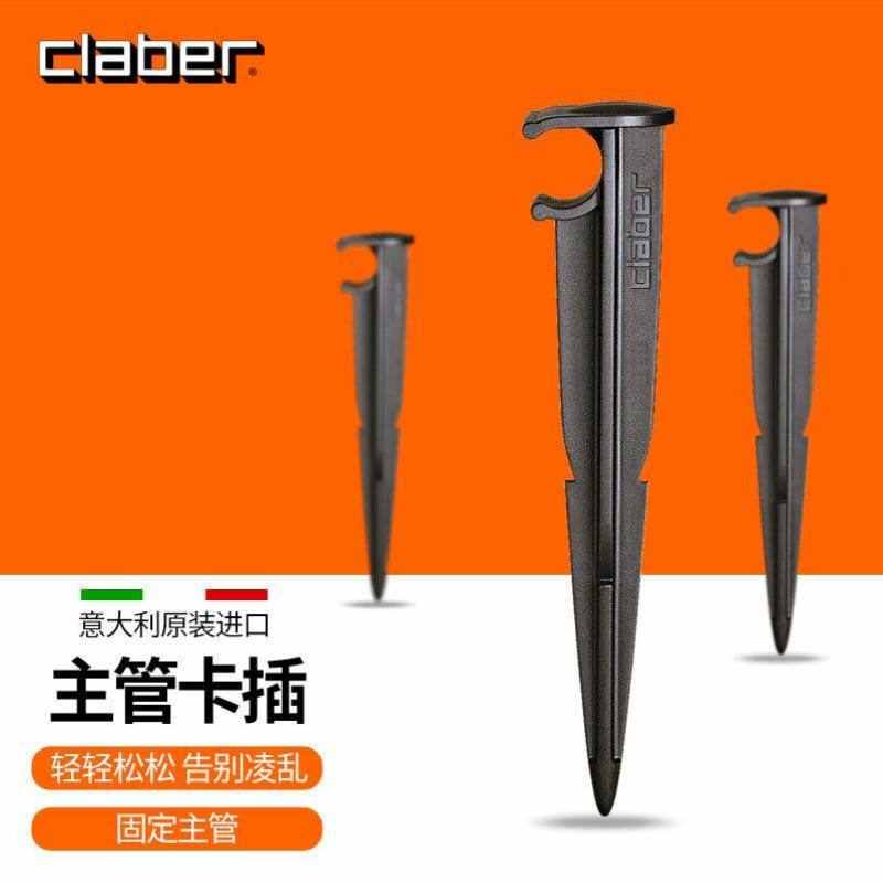 嘉霸CLABER意大利进口滴灌主管滴剑固定卡槽园艺配件主管管连接头