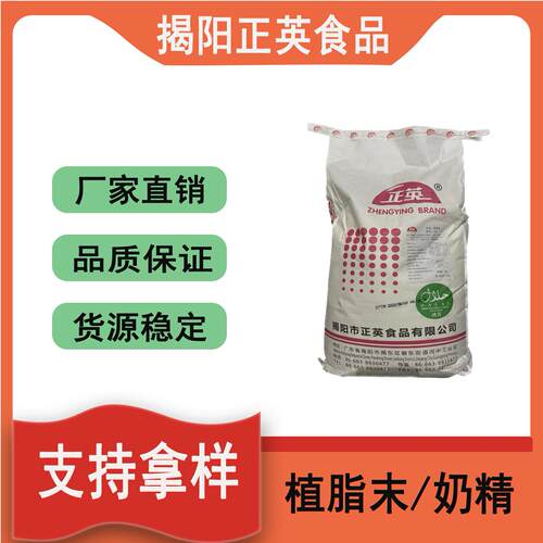 植脂末淡香型55B 正英食品奶茶饮品冲调 奶茶粉