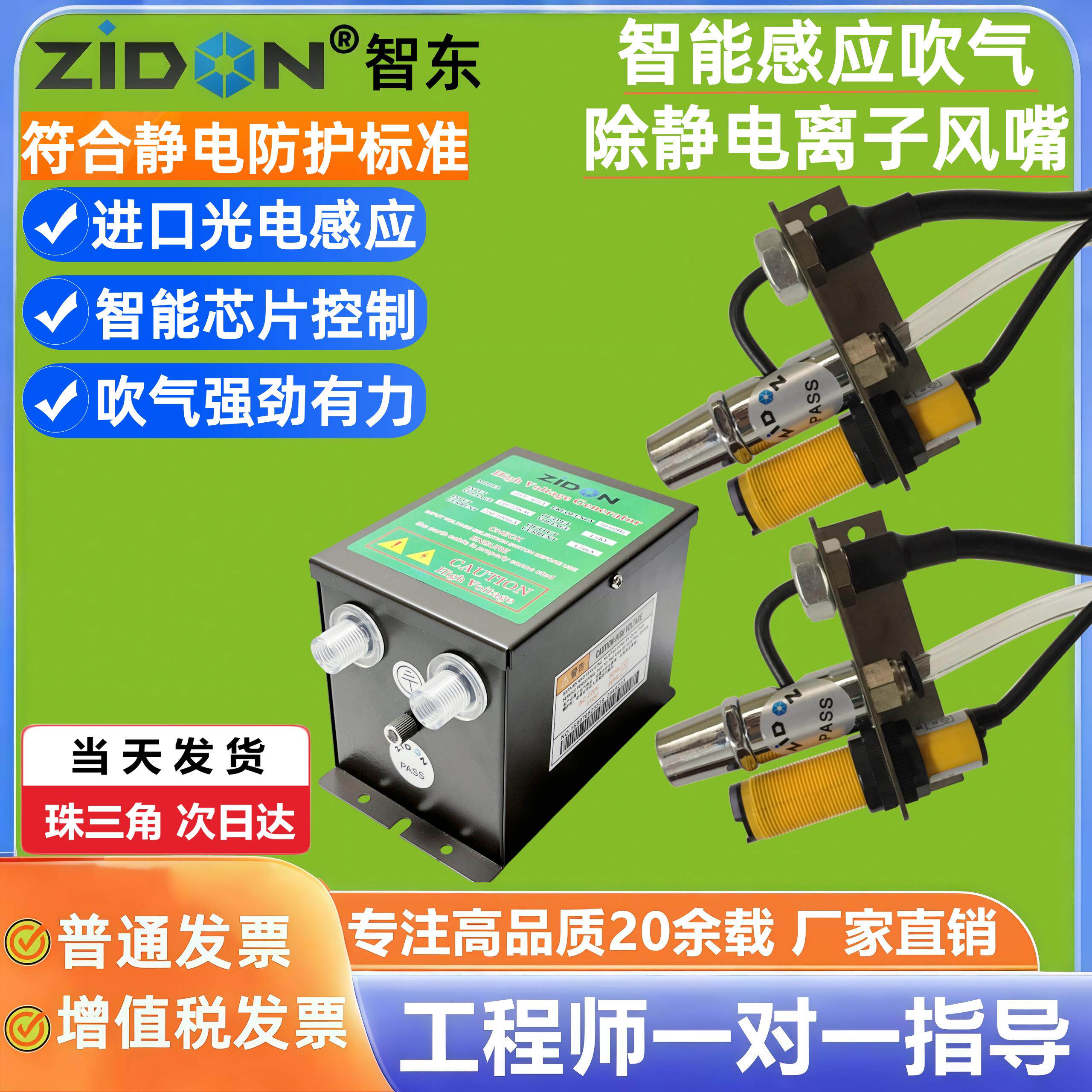 离子风嘴ZST-202自动红外感应离子风咀 消除静电风咀快速除尘喷嘴