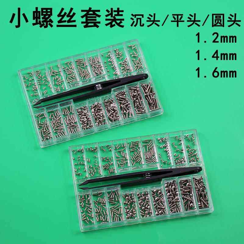微型机械螺丝套装手表后盖眼镜架鼻托镜框螺丝沉头平头圆头小螺钉