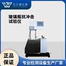 抗冲击测试仪玻璃予值式 摆锤冲击仪啤酒瓶输液瓶摆锤抗冲击试验机