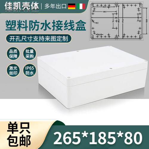 监控电源防水盒 塑料接线盒 过线盒F6-2号:265*185*80(活动耳另配