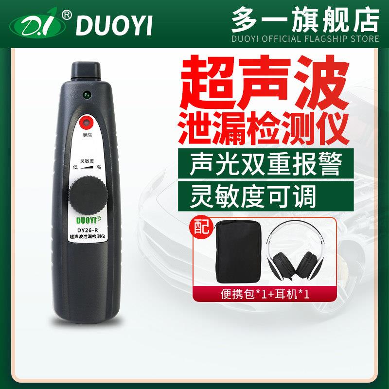 多一超音波气体泄漏防漏检测仪高精度空调管道汽车轮胎漏气测漏仪