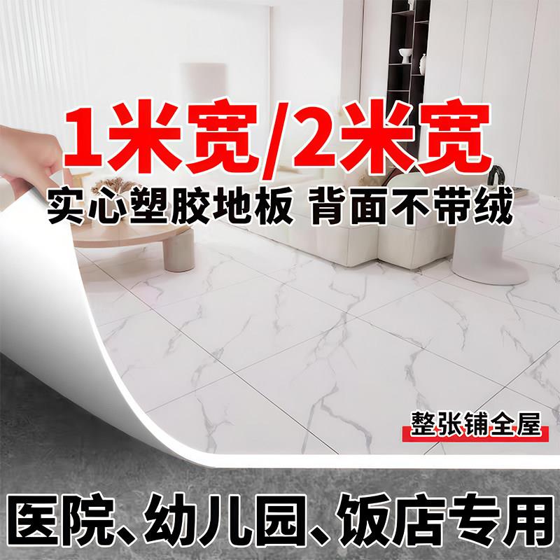 1米2米宽pvc塑胶地板加厚耐磨防水防滑水泥地直接铺地板贴医院地