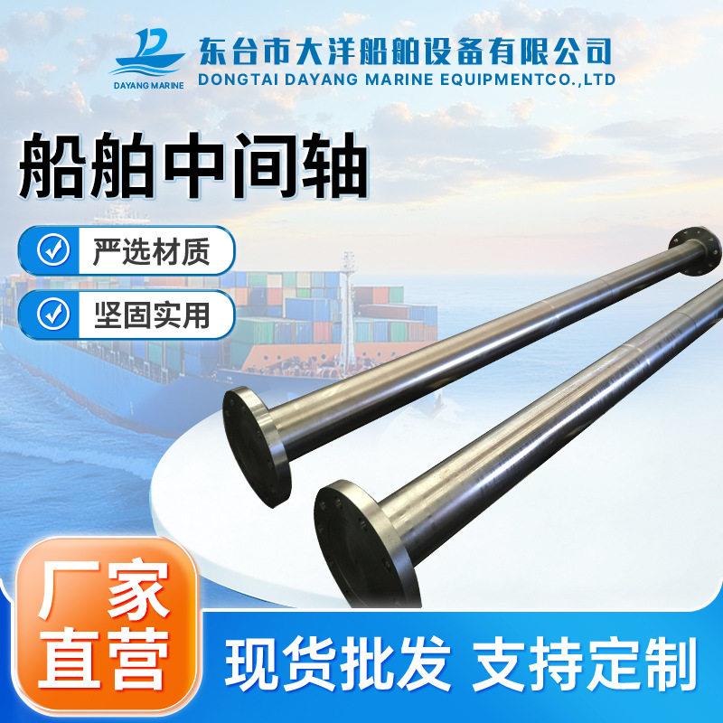 船舶中间轴经久耐用强度不易变形磨损质量稳定船用机械配件