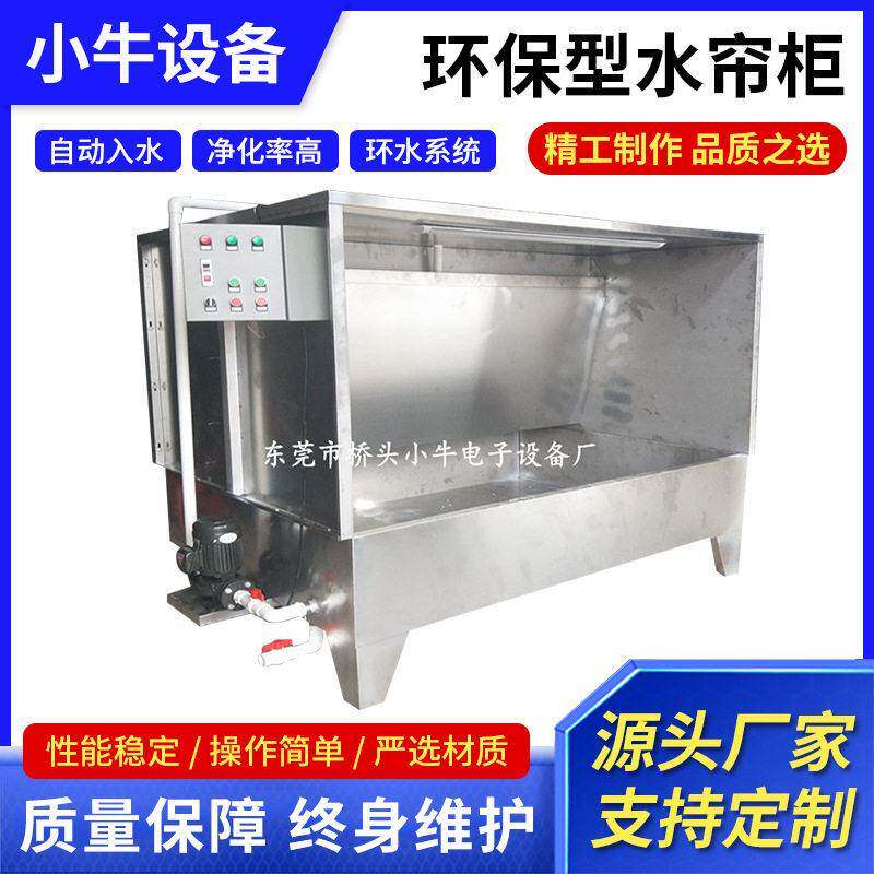 珠海湛江水帘柜五金橡胶硅胶喷漆柜喷油厂专用水洗台除尘打磨柜