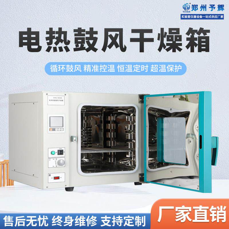 电热鼓风干燥箱真空干燥箱电热恒温工业高温烤箱实验室烘干机厂家