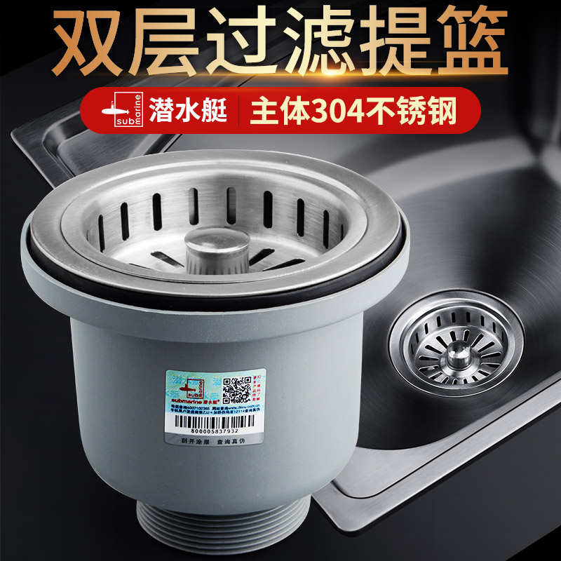 潜水艇厨房淘洗菜盆盘单双槽提拉式提笼水漏斗过滤提篮下水器配件