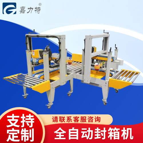 全自动封箱机快递包裹贴标机工字型电商纸箱四角胶带封口打包机
