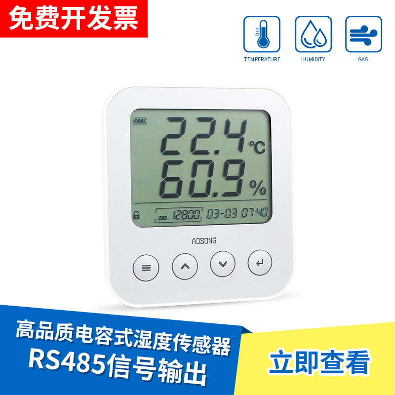 ASAIR奥松-AW3485M网络型温湿度变送器壁挂式温湿度计RS485信号