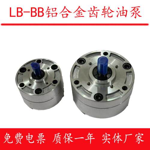BBS-16/25/32双向摆线齿轮油泵LB-BB4/6/10 带电机三相370/550WJZ
