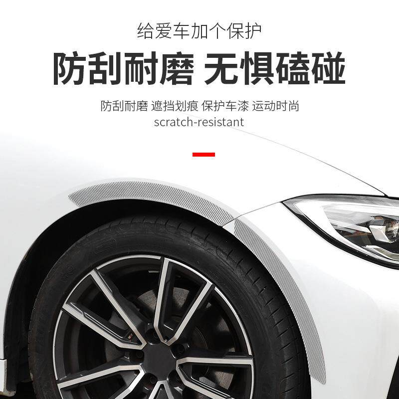 汽车轮眉防撞条改装个性碳纤维车门防撞条防水耐磨车用装饰贴