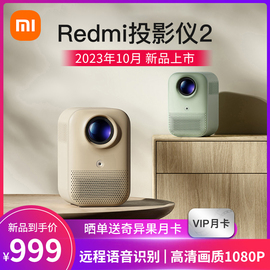 小米红米Redmi投影仪2 20241080P高亮家用智能便携投影机投屏