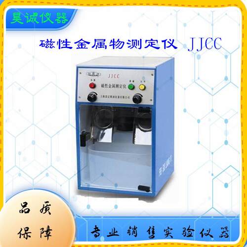 JJCC磁性金属物测定仪面粉行业不含分离板