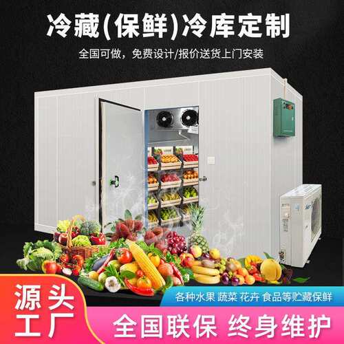 厂家直销果蔬保鲜库生鲜冷链储存智能温控系统保鲜柜恒温熟食