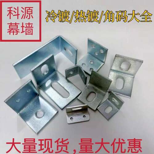 包邮角码50*50镀锌90°直角码多孔位角码幕墙连接件L型固定件支架