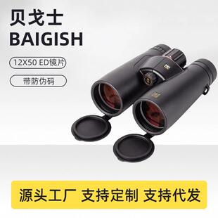 贝戈士12*50紫红膜屋脊直筒望远镜高清一万米户外双筒短视频