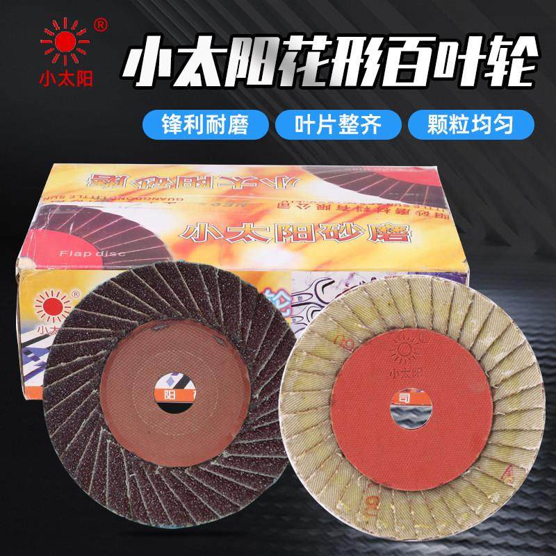 正宗小太阳花形页轮百叶片抛光打磨片砂纸百叶轮薄款硬片100磨光,标准件/零部件/工业耗材,百叶轮,淘宝优惠券,粉丝福利购,淘宝优惠卷