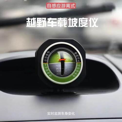 汽车自感应车载坡度仪越野改装水平仪平衡仪角度尺测量带夜光通用
