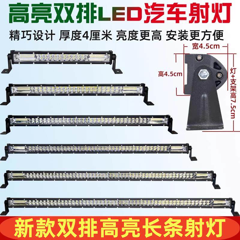 汽车led长条射灯货车12伏24v防水超亮薄款双二排越野顶灯强光爆闪