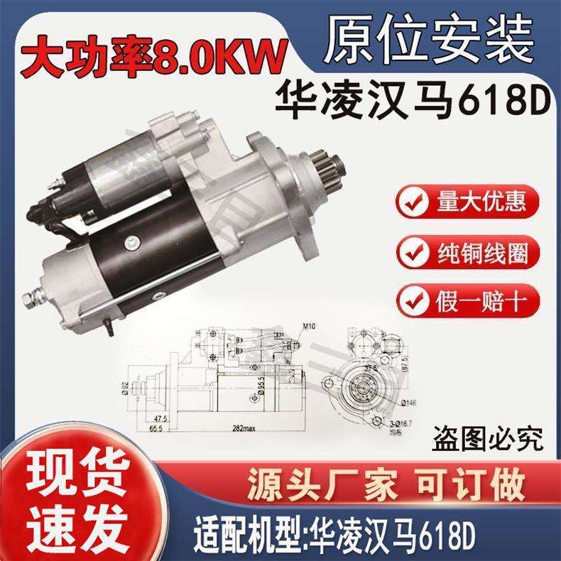 纯铜华菱汉马618D减速起动机星马凯马搅拌车原装安装孔启动机马达