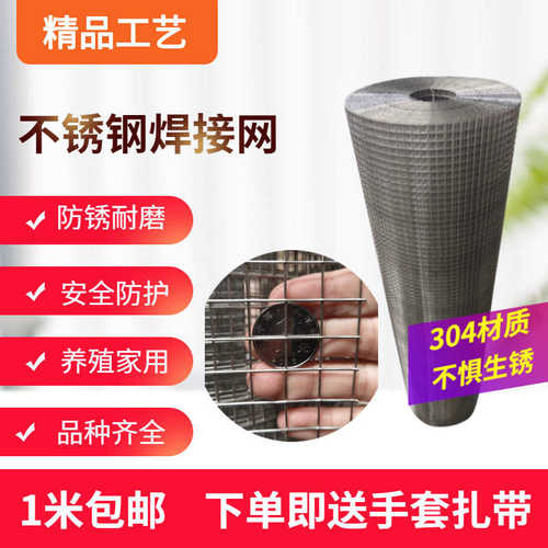 304 不锈钢网钢丝网片焊接网养殖防鼠铁丝网小孔网格不锈钢电焊网
