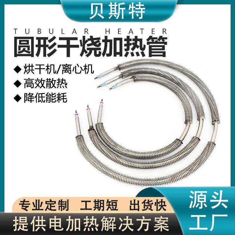 贝斯特圆形电热管干烧加热管干果机 离芯机翅片电热管烘干发热管