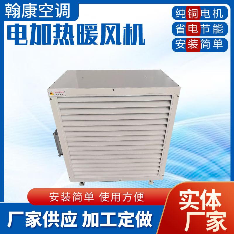 工业电热暖风机30KW35KW40KW45KW车间厂房电暖电加热器采暖机组