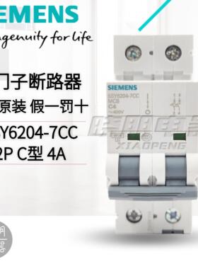 全新原装西门子断路器空气开关 5SY62047CC 2P C4A 5SY6204-7CC