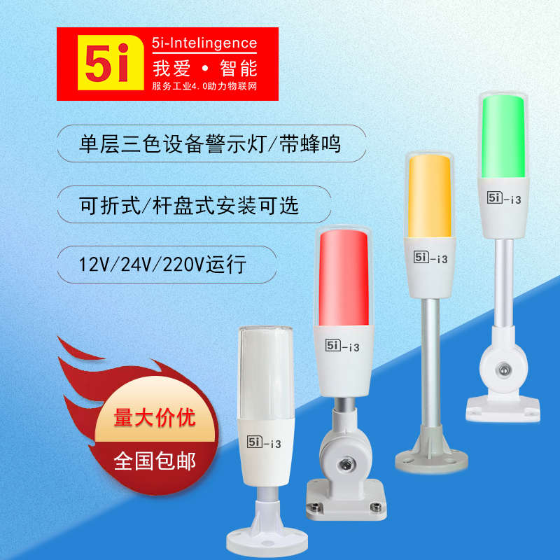 小体积ONN欧恩5i-i3单层三色灯24V警示灯机床设备信号声光塔灯M4T