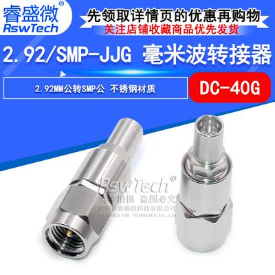 毫米波转接器2.92/SMP-JJG高频转接头2.92MM公转SMP公DC-40G