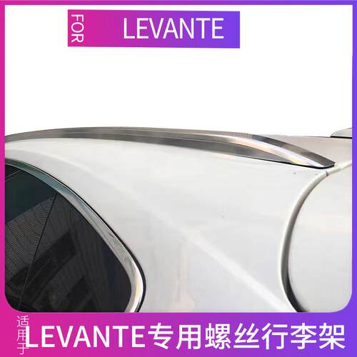 适用于玛莎拉蒂Levante行李架莱万特车顶架Levante免打孔改装行架